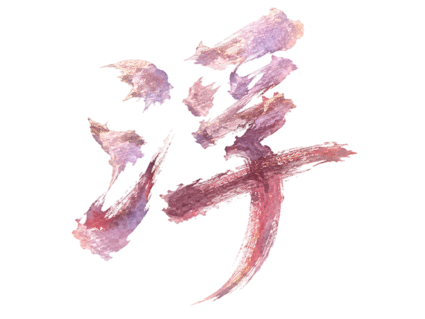浮