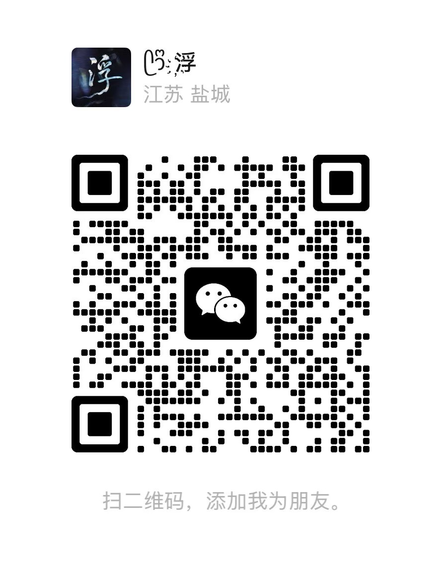 浮的微信二维码